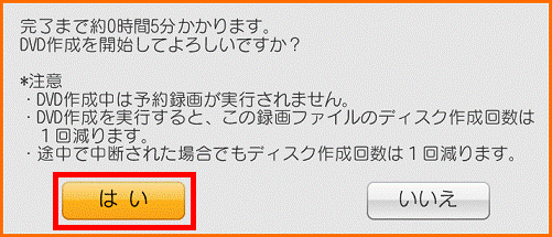 ご注意-選択した録画番組が1つの場合