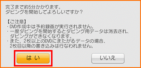 ダビングの場合のご注意
