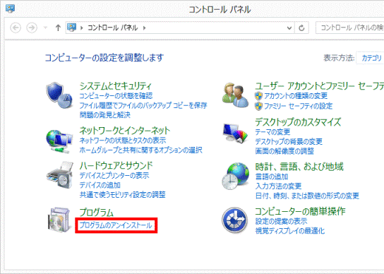 プログラムのアンインストールをクリック