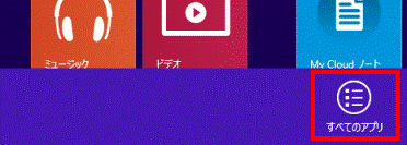 すべてのアプリをクリック