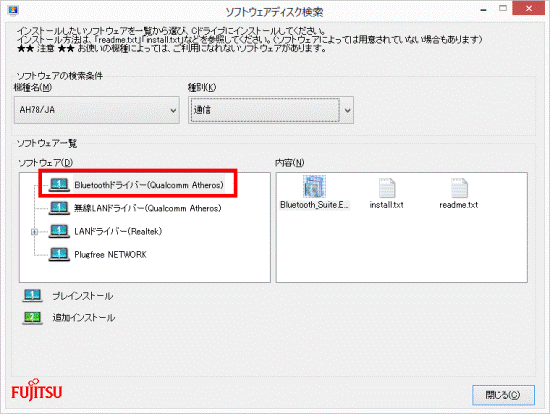 Bluetoothドライバー(Qualcomm Atheros)をクリック
