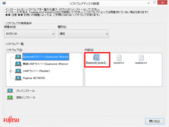Bluetooth_Suite.EXEアイコンをダブルクリック