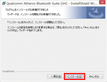 インストールボタンをクリック