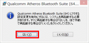 はいボタンをクリック
