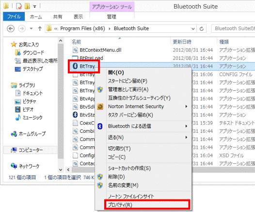 BtTrayアイコンを右クリックしプロパティをクリック