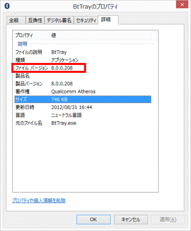 ファイルバージョンの欄を確認