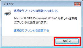 「閉じる」ボタンをクリック