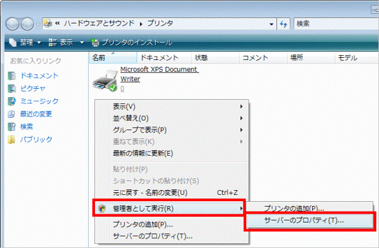 」「サーバーのプロパティ」をクリック
