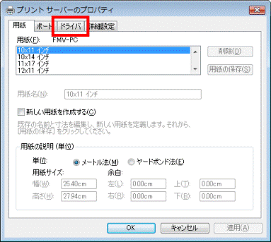 「ドライバ」タブをクリック