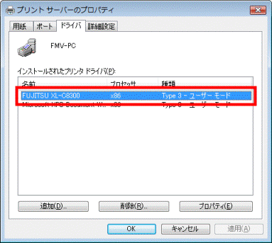 削除するドライバをクリック