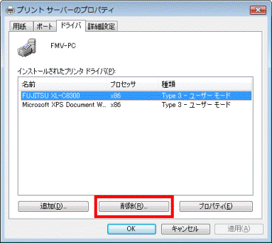 「削除」ボタンをクリック