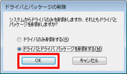 「OK」ボタンをクリック