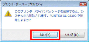 「はい」ボタンをクリック