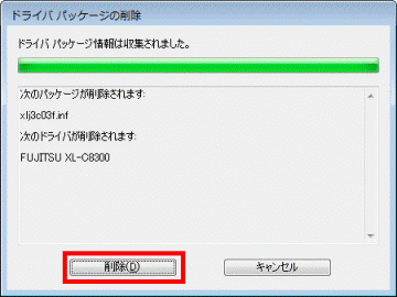 「削除」ボタンをクリック