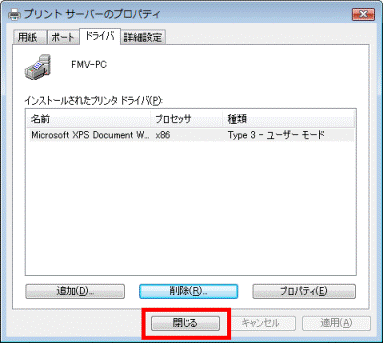 「閉じる」ボタンをクリック