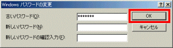 Windowsパスワードの変更