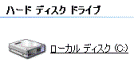 ローカルディスク(C:)