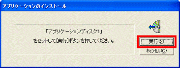 「実行」ボタンをクリック