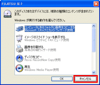「キャンセル」ボタンをクイック