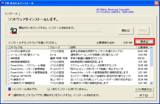 「標準」ボタンをクリック