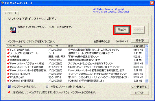 「開始」ボタンをクリック