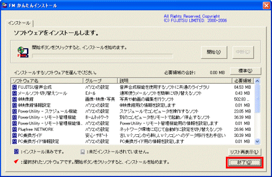 「終了」ボタンをクリック