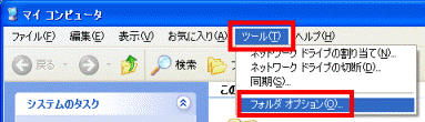 ツール-フォルダ オプション