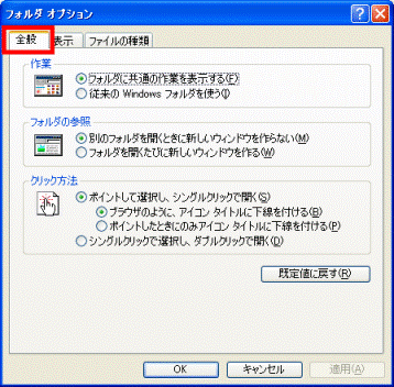 全般タブをクリック