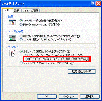 ポイントしたときにのみアイコン タイトルに下線を付ける