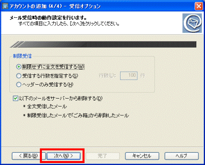 受信オプション