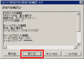 設定内容確認
