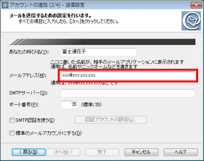 メールアドレスの入力