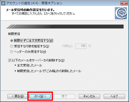 受信時の動作設定 -「次へ」