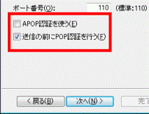 「APOP認証を使う」
