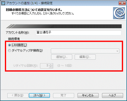 「LAN」または「ダイヤルアップIP接続」
