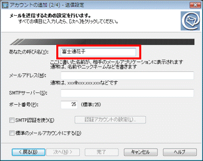 「あなたの呼び名」の入力