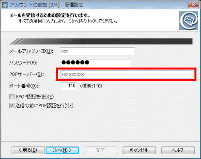 POPサーバー名の入力