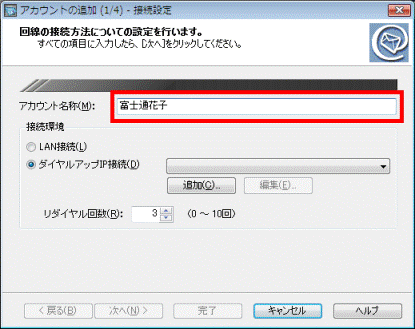 アカウント名称の入力