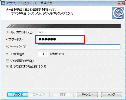 パスワードの入力