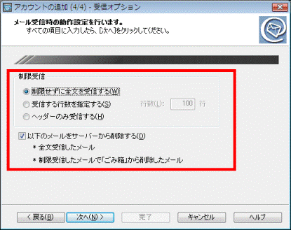 受信時の動作設定