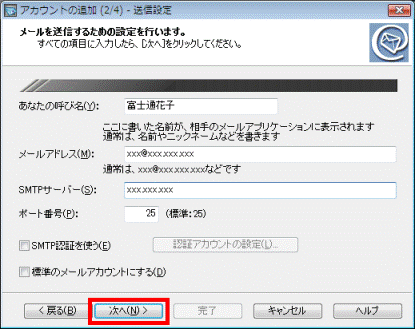 送信設定 -「次へ」