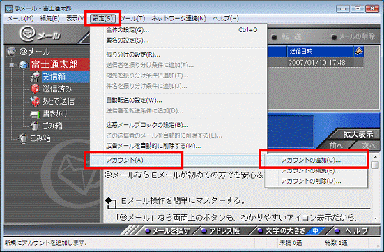 「設定」-「アカウント」-「アカウントの追加」