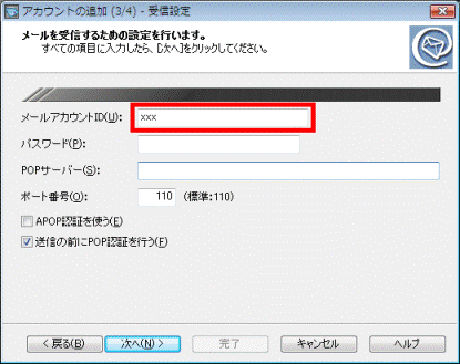 アカウントIDの入力