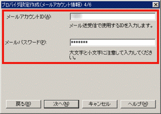 メールアカウント、メールパスワード