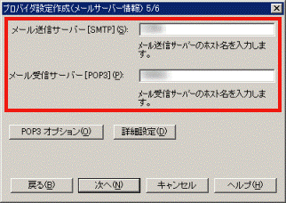メール送信、受信サーバー