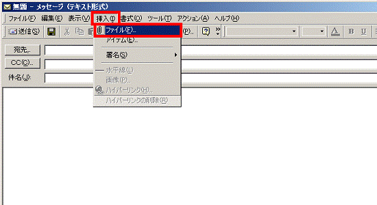 「挿入」メニュー→「ファイル」
