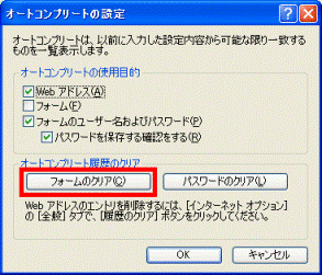 フォームのクリア