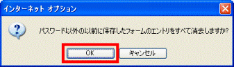 フォームのエントリをすべて消去しますか?
