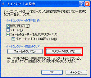パスワードのクリア