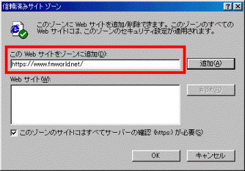 Webサイトをゾーンに追加